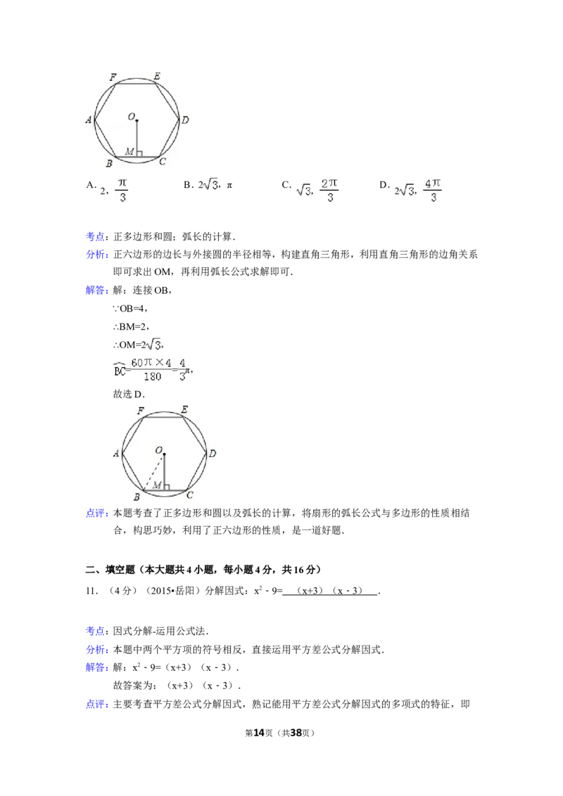2015年四川省成都市中考数学试卷（含解析版）_中考真题_2.数学中考真题2015-2024年_2015年全国中考数学180份