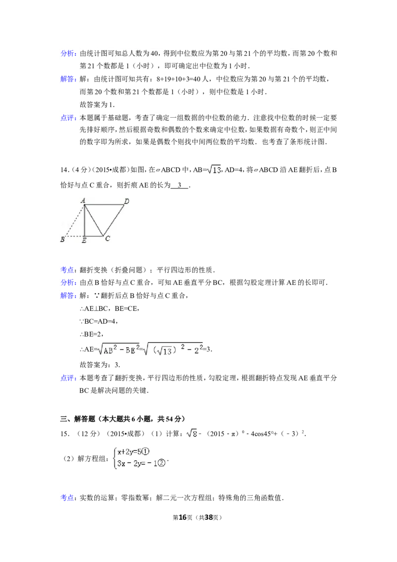2015年四川省成都市中考数学试卷（含解析版）_中考真题_2.数学中考真题2015-2024年_2015年全国中考数学180份