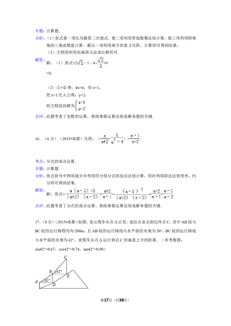 2015年四川省成都市中考数学试卷（含解析版）_中考真题_2.数学中考真题2015-2024年_2015年全国中考数学180份