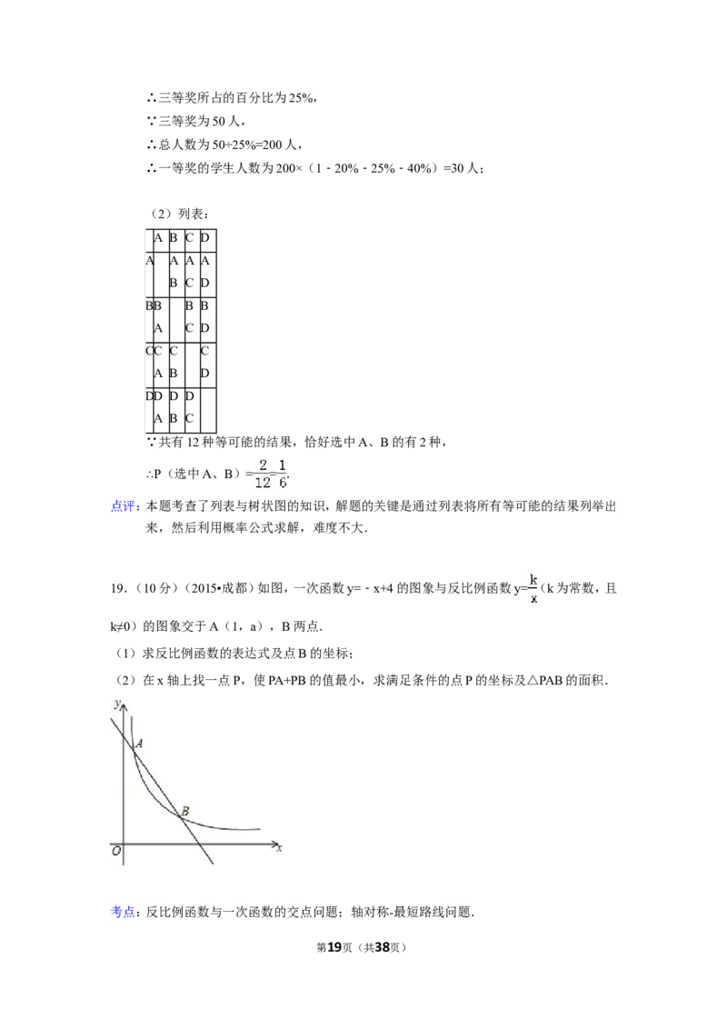 2015年四川省成都市中考数学试卷（含解析版）_中考真题_2.数学中考真题2015-2024年_2015年全国中考数学180份