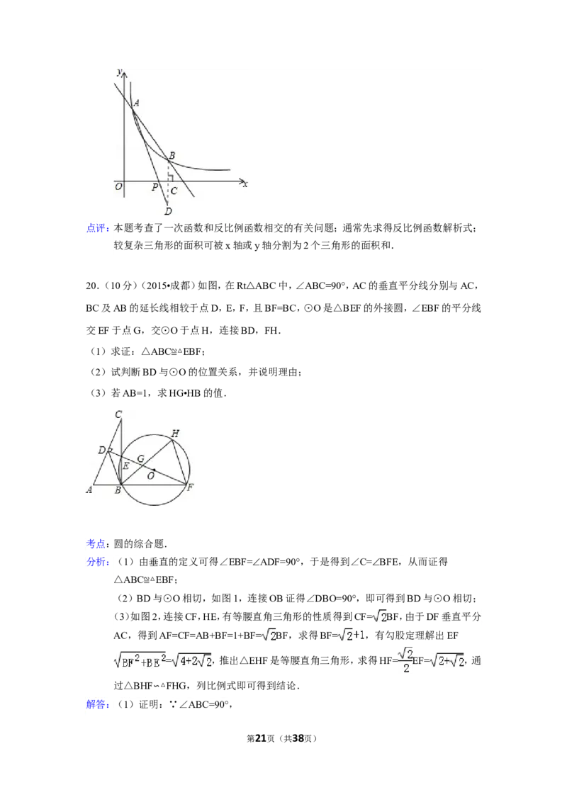 2015年四川省成都市中考数学试卷（含解析版）_中考真题_2.数学中考真题2015-2024年_2015年全国中考数学180份