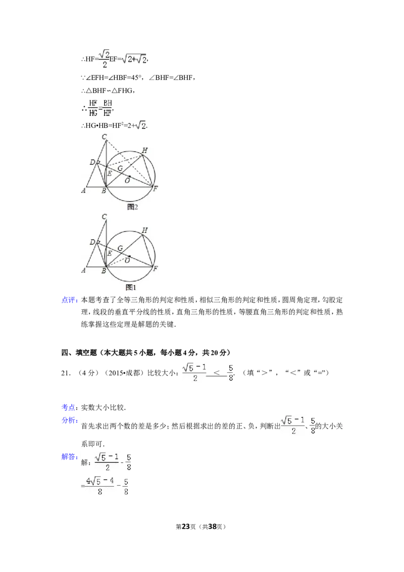 2015年四川省成都市中考数学试卷（含解析版）_中考真题_2.数学中考真题2015-2024年_2015年全国中考数学180份