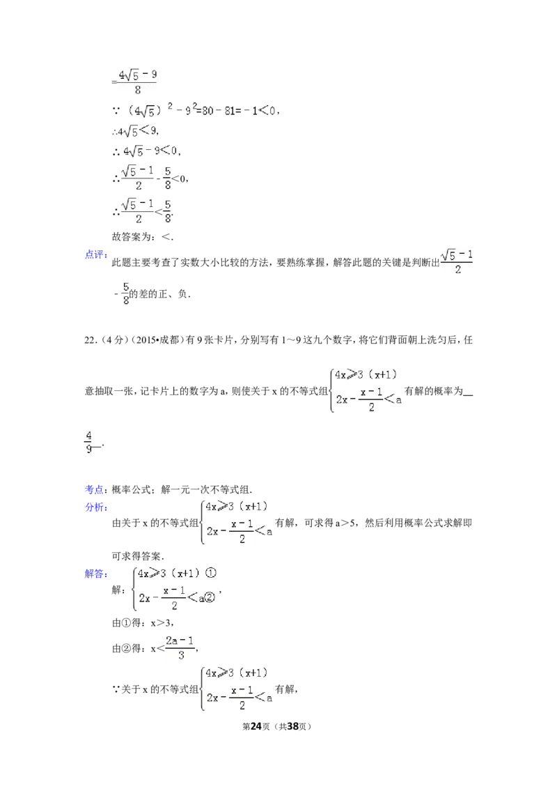 2015年四川省成都市中考数学试卷（含解析版）_中考真题_2.数学中考真题2015-2024年_2015年全国中考数学180份