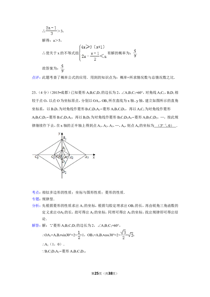 2015年四川省成都市中考数学试卷（含解析版）_中考真题_2.数学中考真题2015-2024年_2015年全国中考数学180份