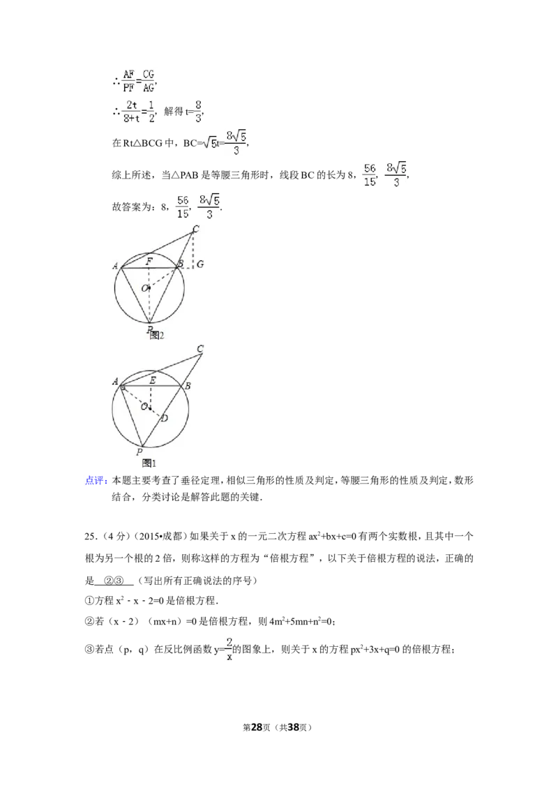 2015年四川省成都市中考数学试卷（含解析版）_中考真题_2.数学中考真题2015-2024年_2015年全国中考数学180份