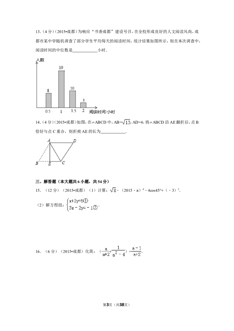2015年四川省成都市中考数学试卷（含解析版）_中考真题_2.数学中考真题2015-2024年_2015年全国中考数学180份