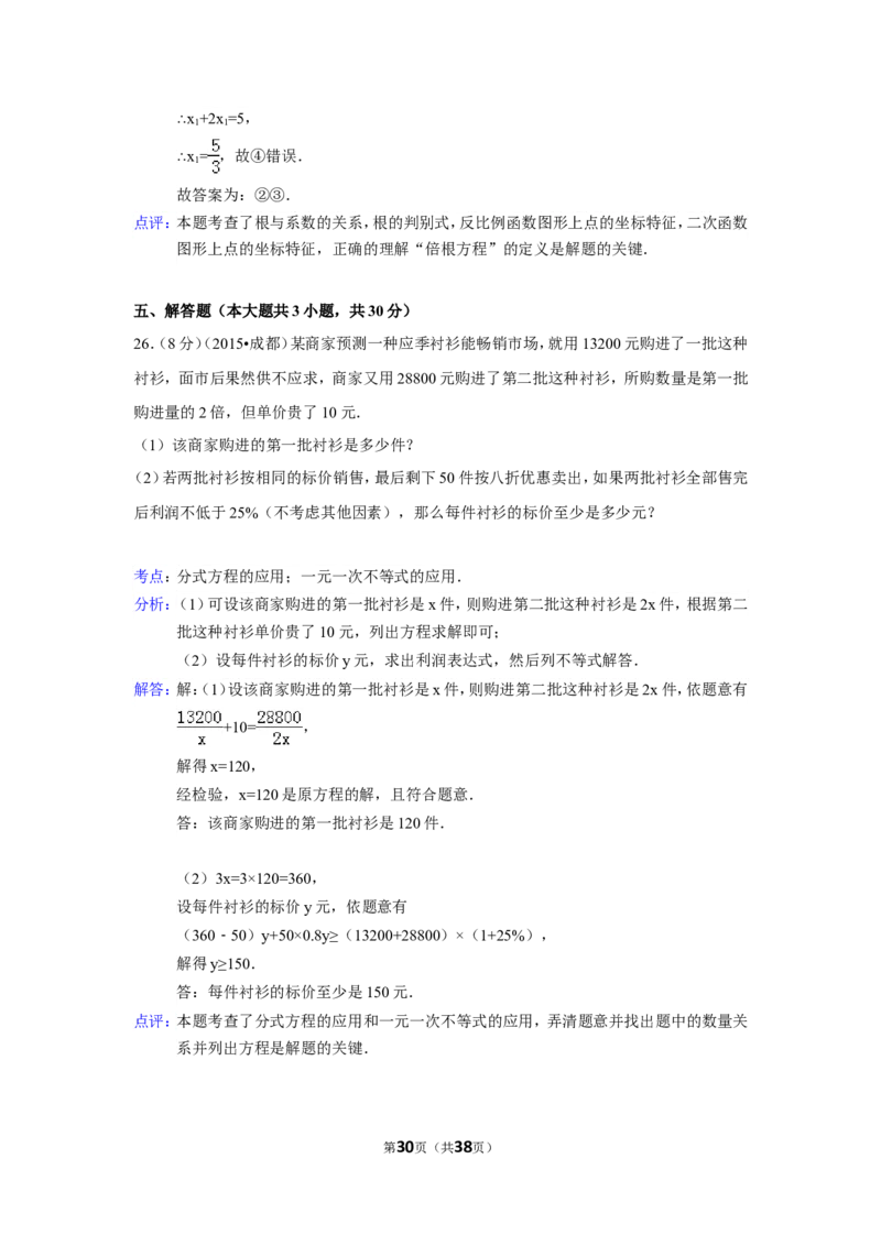 2015年四川省成都市中考数学试卷（含解析版）_中考真题_2.数学中考真题2015-2024年_2015年全国中考数学180份