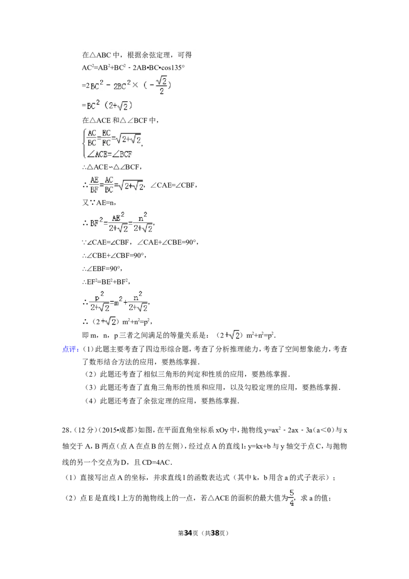 2015年四川省成都市中考数学试卷（含解析版）_中考真题_2.数学中考真题2015-2024年_2015年全国中考数学180份
