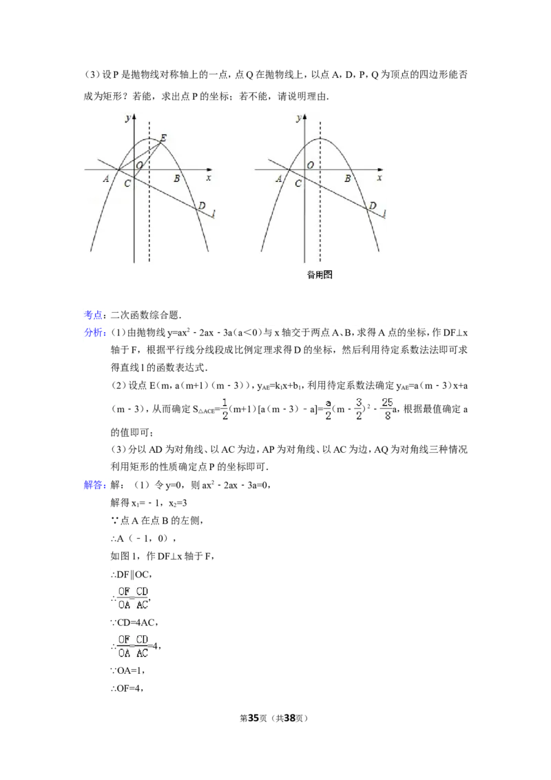 2015年四川省成都市中考数学试卷（含解析版）_中考真题_2.数学中考真题2015-2024年_2015年全国中考数学180份