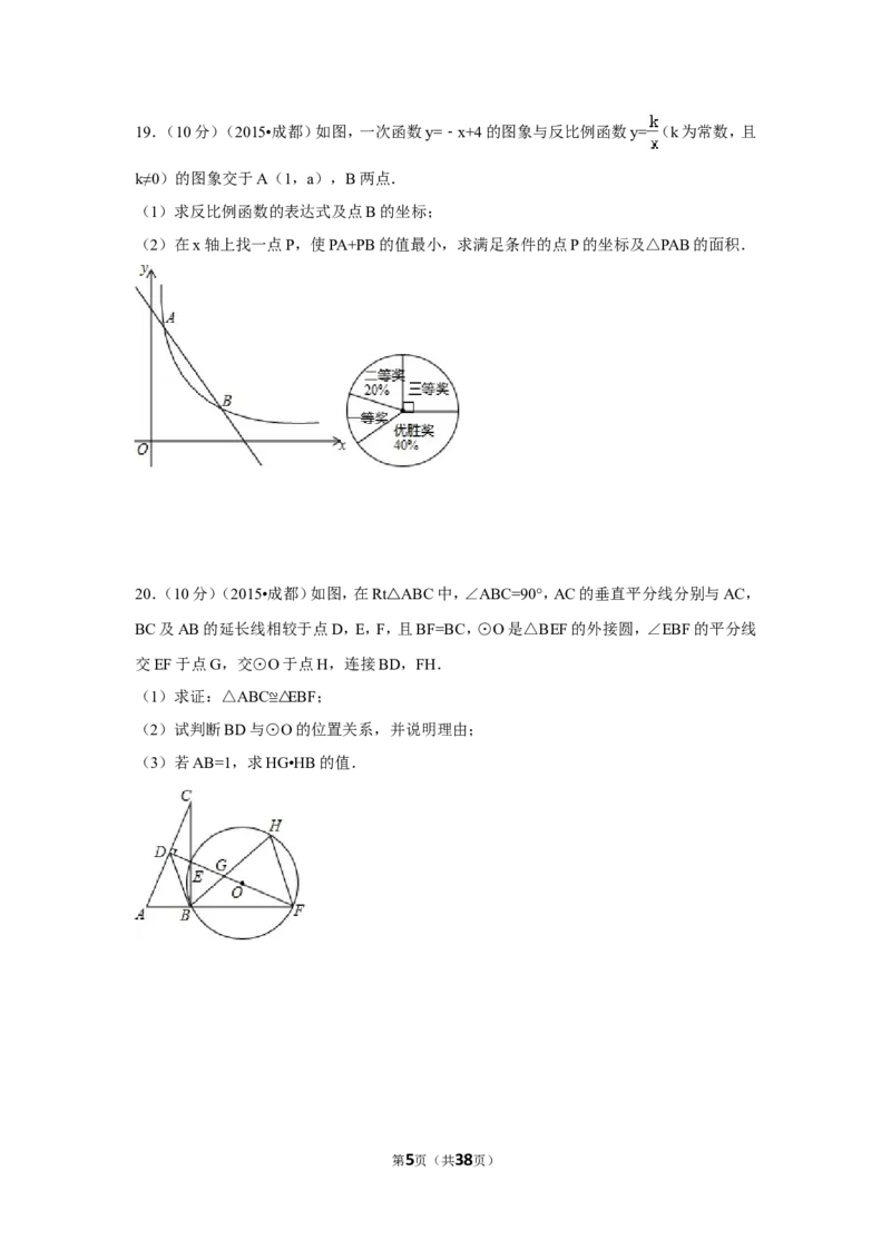 2015年四川省成都市中考数学试卷（含解析版）_中考真题_2.数学中考真题2015-2024年_2015年全国中考数学180份