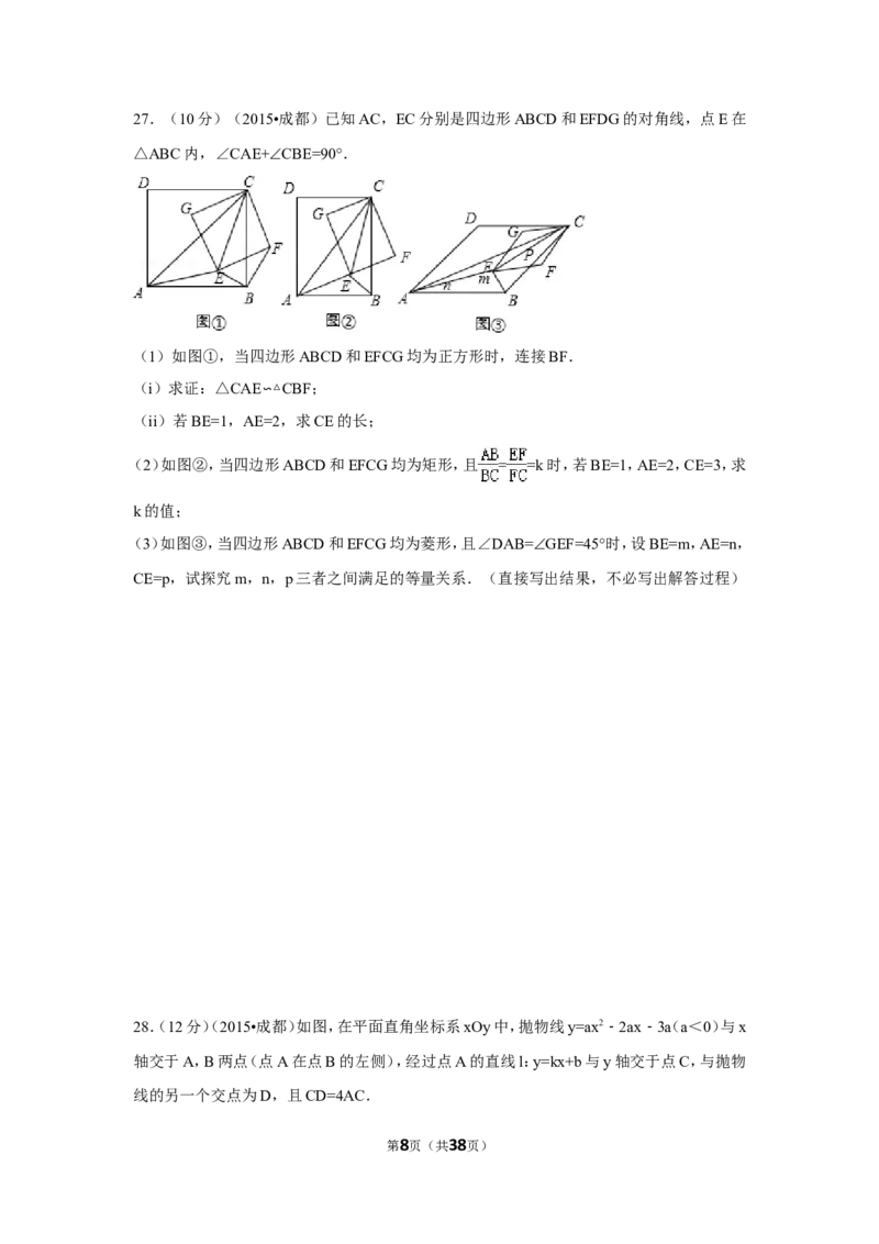 2015年四川省成都市中考数学试卷（含解析版）_中考真题_2.数学中考真题2015-2024年_2015年全国中考数学180份