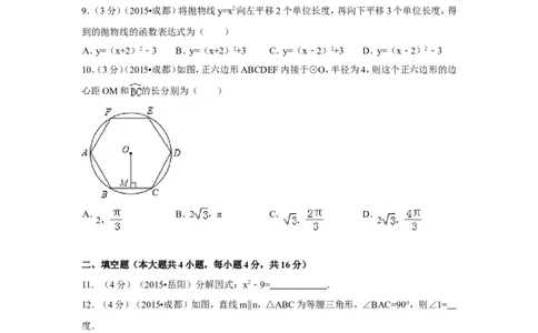 2015年四川省成都市中考数学试卷（含解析版）_中考真题_2.数学中考真题2015-2024年_2015年全国中考数学180份