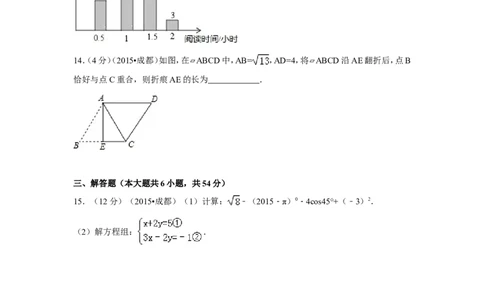2015年四川省成都市中考数学试卷（含解析版）_中考真题_2.数学中考真题2015-2024年_2015年全国中考数学180份