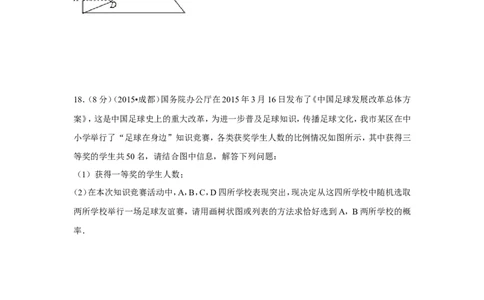 2015年四川省成都市中考数学试卷（含解析版）_中考真题_2.数学中考真题2015-2024年_2015年全国中考数学180份