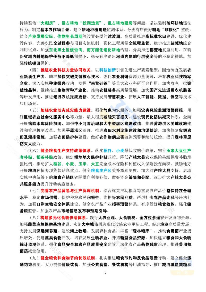 2025年中央一号文件全文划重点_26吉林考备考资料包_03吉林时政-省情省况-工作报告更至12月_全国时政全国时政热点（持续更新）_重要会议2025重要时政+文章考点