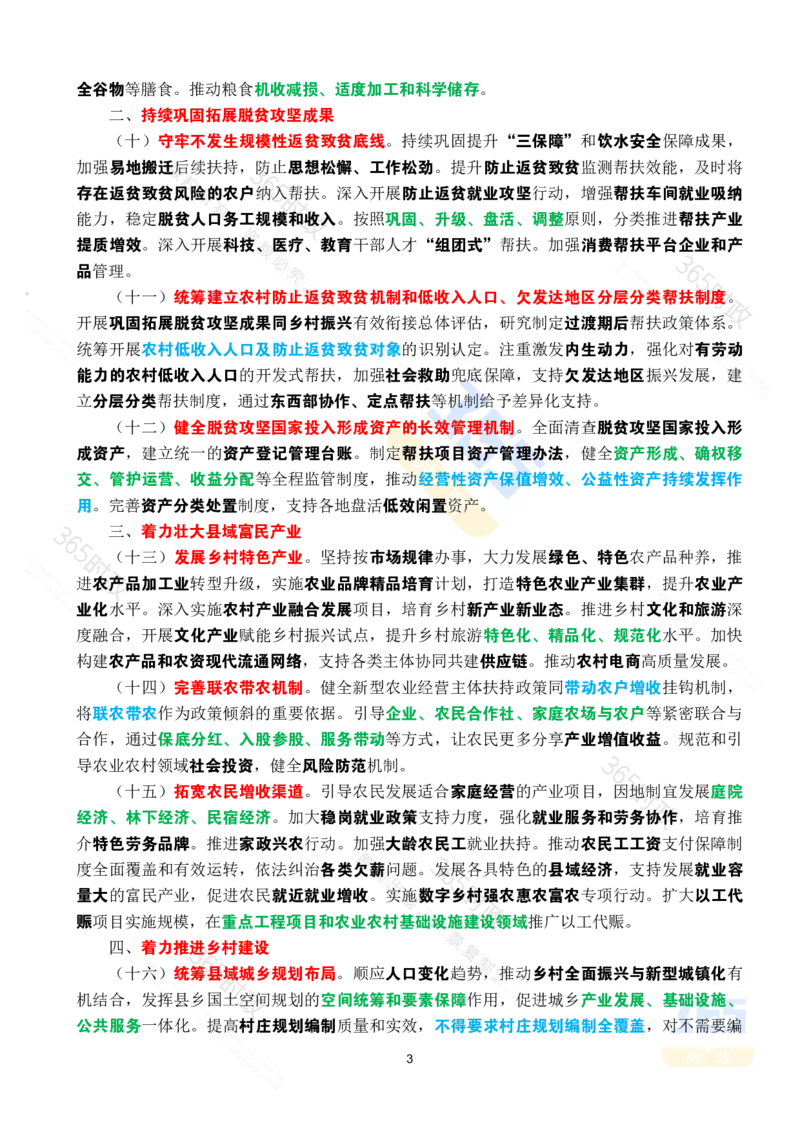 2025年中央一号文件全文划重点_26吉林考备考资料包_03吉林时政-省情省况-工作报告更至12月_全国时政全国时政热点（持续更新）_重要会议2025重要时政+文章考点