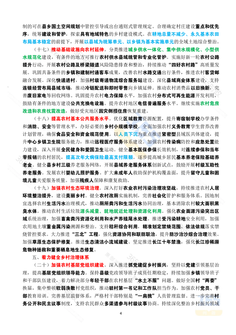 2025年中央一号文件全文划重点_26吉林考备考资料包_03吉林时政-省情省况-工作报告更至12月_全国时政全国时政热点（持续更新）_重要会议2025重要时政+文章考点