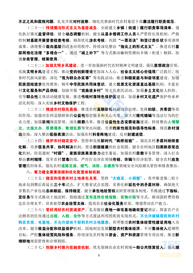 2025年中央一号文件全文划重点_26吉林考备考资料包_03吉林时政-省情省况-工作报告更至12月_全国时政全国时政热点（持续更新）_重要会议2025重要时政+文章考点