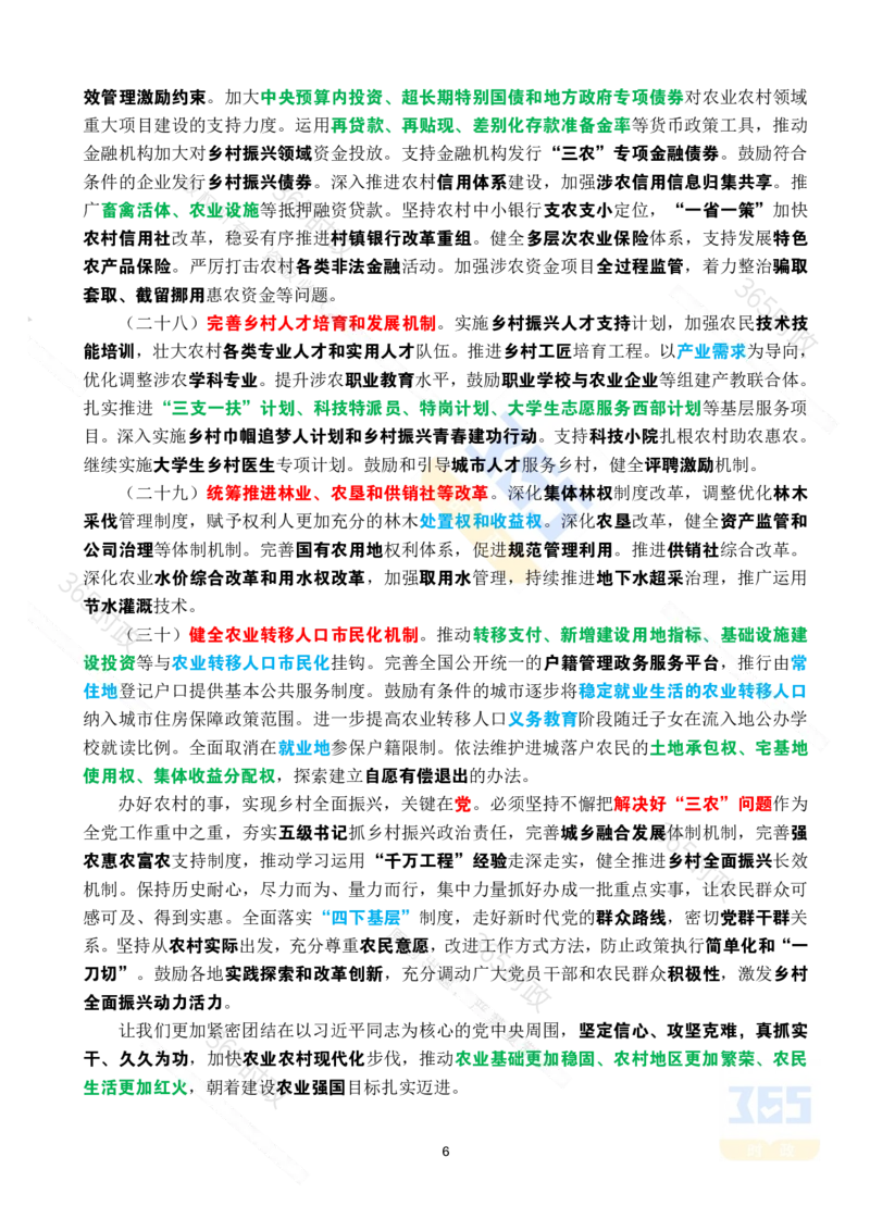 2025年中央一号文件全文划重点_26吉林考备考资料包_03吉林时政-省情省况-工作报告更至12月_全国时政全国时政热点（持续更新）_重要会议2025重要时政+文章考点