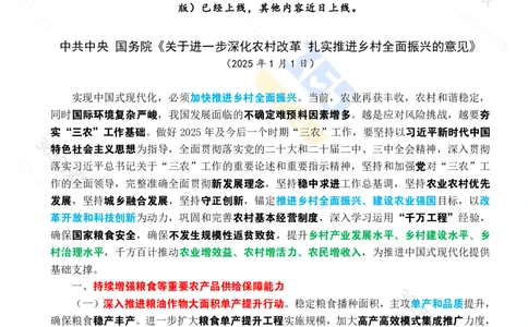 2025年中央一号文件全文划重点_26吉林考备考资料包_03吉林时政-省情省况-工作报告更至12月_全国时政全国时政热点（持续更新）_重要会议2025重要时政+文章考点