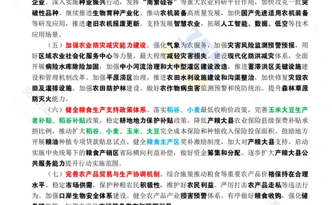 2025年中央一号文件全文划重点_26吉林考备考资料包_03吉林时政-省情省况-工作报告更至12月_全国时政全国时政热点（持续更新）_重要会议2025重要时政+文章考点