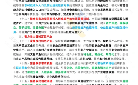 2025年中央一号文件全文划重点_26吉林考备考资料包_03吉林时政-省情省况-工作报告更至12月_全国时政全国时政热点（持续更新）_重要会议2025重要时政+文章考点