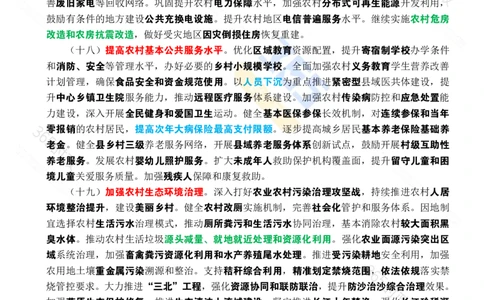 2025年中央一号文件全文划重点_26吉林考备考资料包_03吉林时政-省情省况-工作报告更至12月_全国时政全国时政热点（持续更新）_重要会议2025重要时政+文章考点