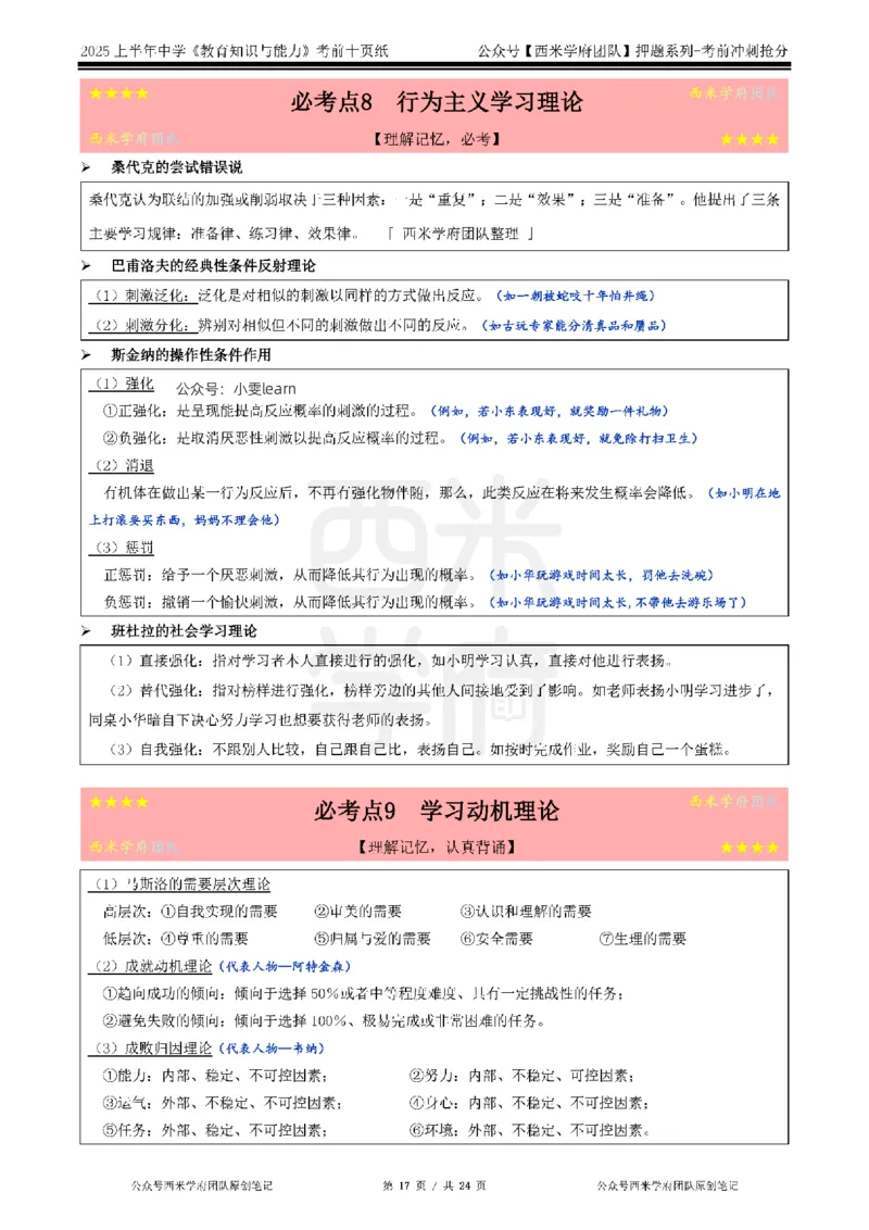 25上中学-教育知识-考前十页纸_4-教培资料-26年最新资料-同步更新_初中高中教资_2025上中学教资笔试_062025上教资笔试考前冲刺汇总_15、25上教资考前十页纸