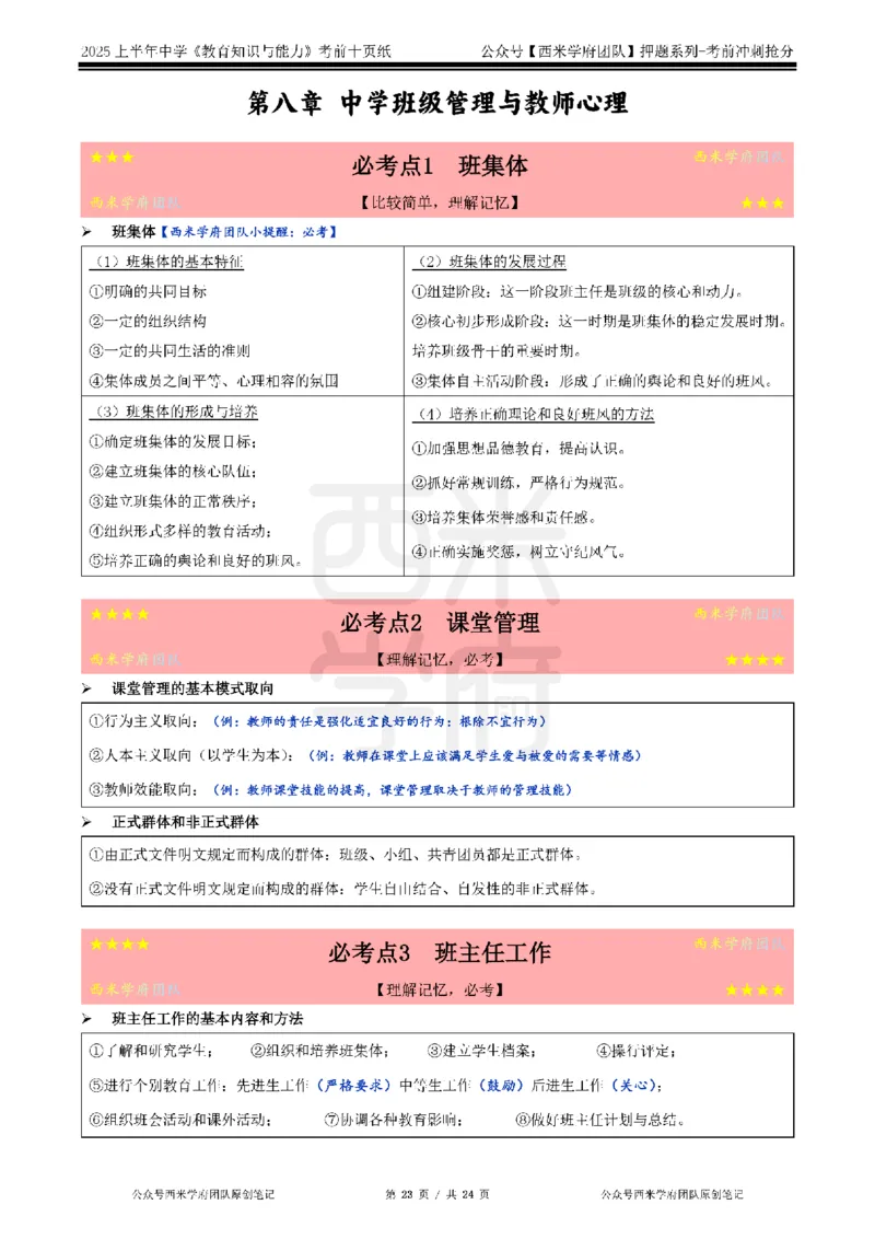 25上中学-教育知识-考前十页纸_4-教培资料-26年最新资料-同步更新_初中高中教资_2025上中学教资笔试_062025上教资笔试考前冲刺汇总_15、25上教资考前十页纸