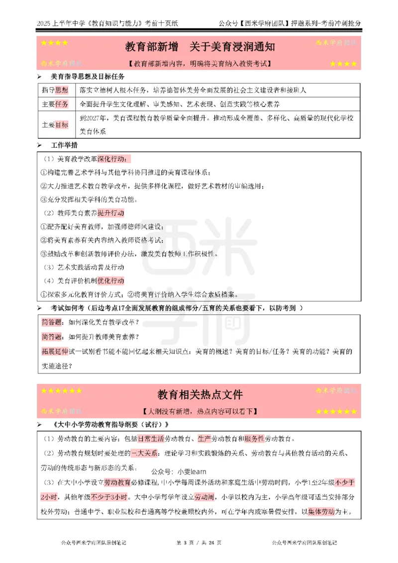 25上中学-教育知识-考前十页纸_4-教培资料-26年最新资料-同步更新_初中高中教资_2025上中学教资笔试_062025上教资笔试考前冲刺汇总_15、25上教资考前十页纸