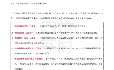 25上中学-教育知识-考前十页纸_4-教培资料-26年最新资料-同步更新_初中高中教资_2025上中学教资笔试_062025上教资笔试考前冲刺汇总_15、25上教资考前十页纸