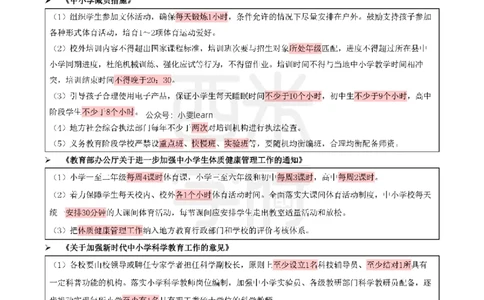 25上中学-教育知识-考前十页纸_4-教培资料-26年最新资料-同步更新_初中高中教资_2025上中学教资笔试_062025上教资笔试考前冲刺汇总_15、25上教资考前十页纸