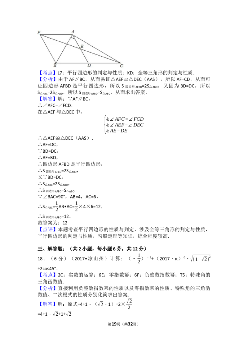 2017年四川省凉山州中考数学试卷（含解析版）_中考真题_2.数学中考真题2015-2024年_2017年全国中考数学160份
