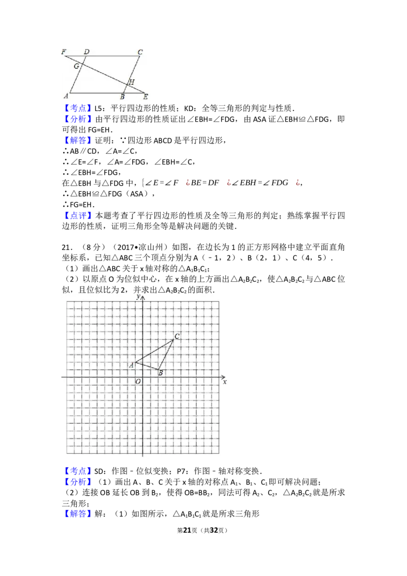2017年四川省凉山州中考数学试卷（含解析版）_中考真题_2.数学中考真题2015-2024年_2017年全国中考数学160份