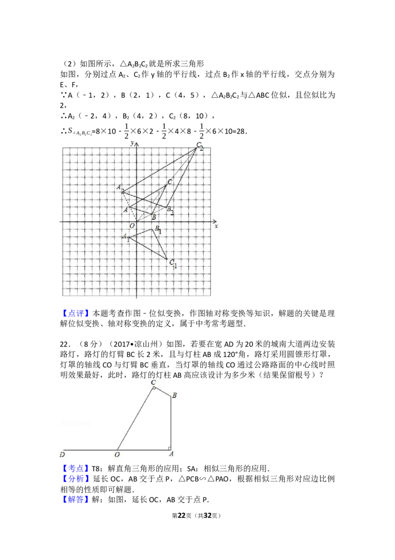 2017年四川省凉山州中考数学试卷（含解析版）_中考真题_2.数学中考真题2015-2024年_2017年全国中考数学160份