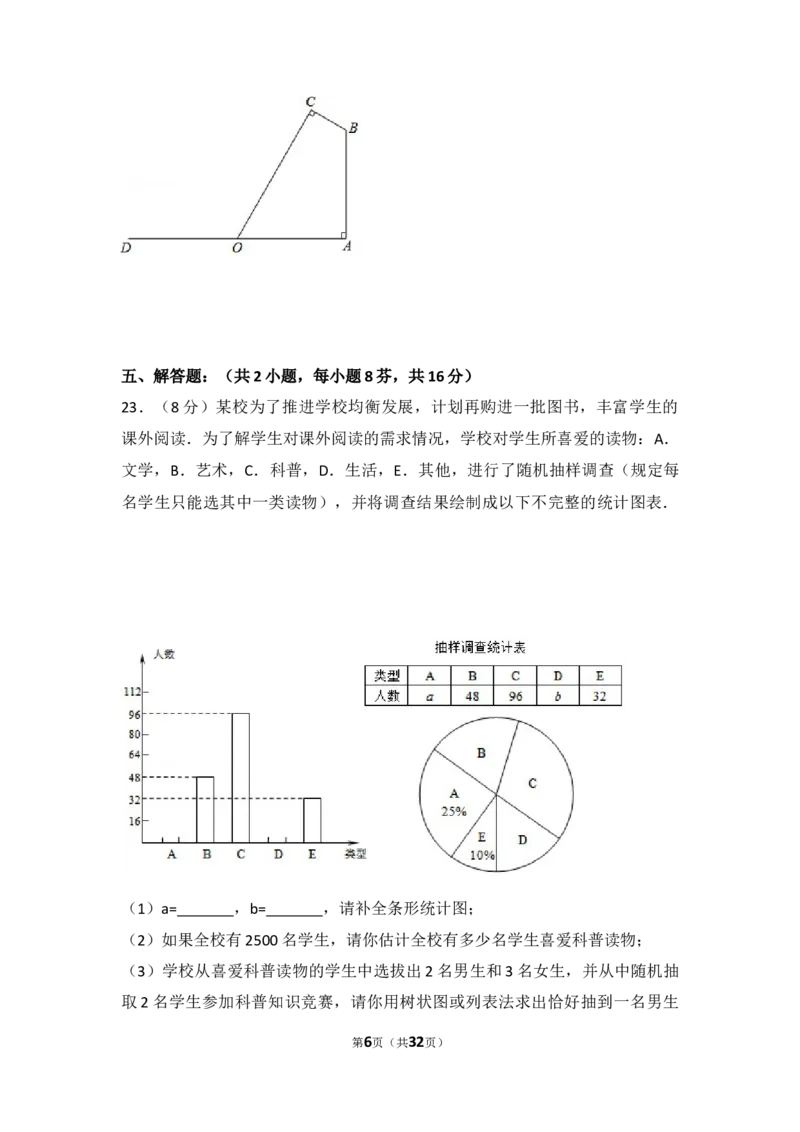 2017年四川省凉山州中考数学试卷（含解析版）_中考真题_2.数学中考真题2015-2024年_2017年全国中考数学160份