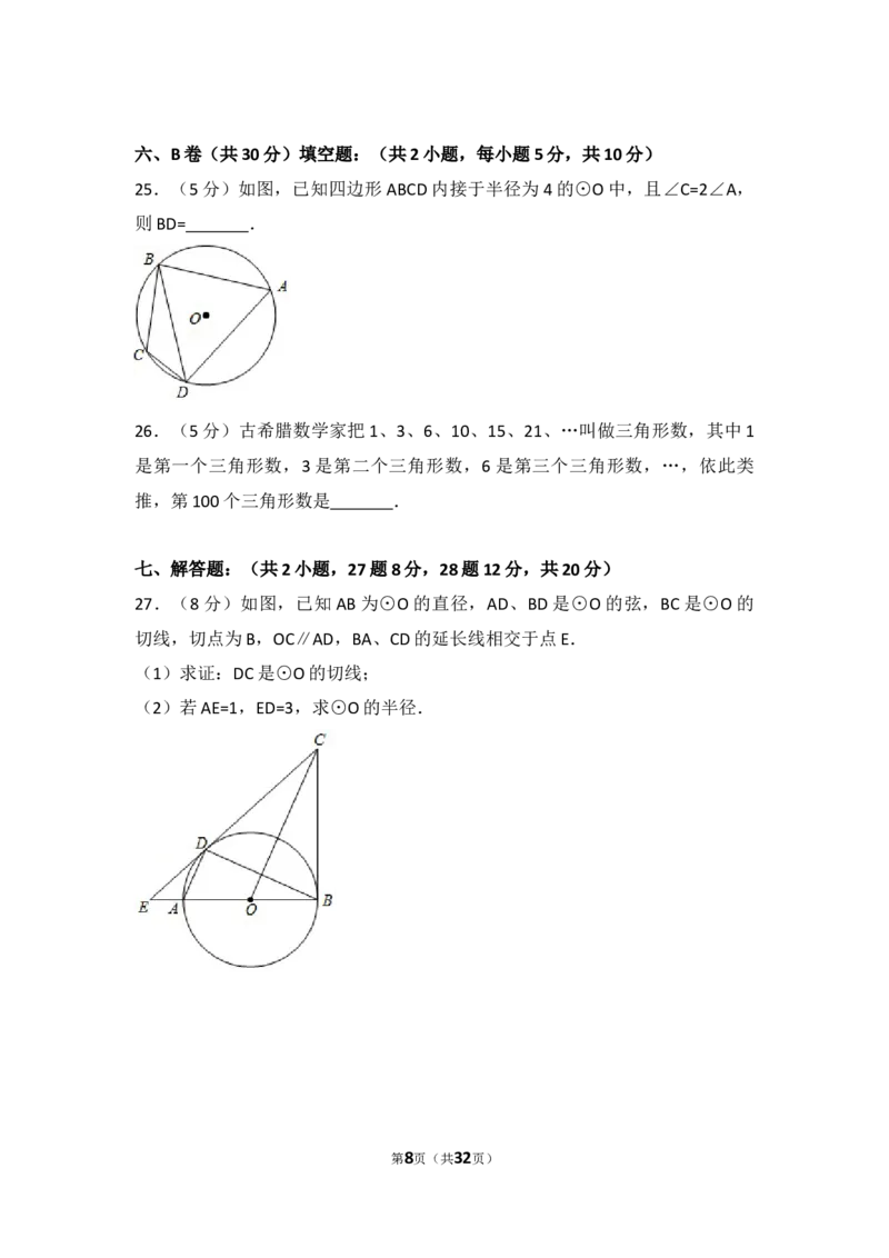 2017年四川省凉山州中考数学试卷（含解析版）_中考真题_2.数学中考真题2015-2024年_2017年全国中考数学160份