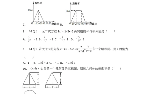 2017年四川省凉山州中考数学试卷（含解析版）_中考真题_2.数学中考真题2015-2024年_2017年全国中考数学160份