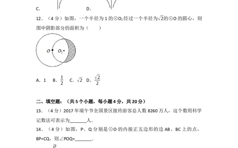 2017年四川省凉山州中考数学试卷（含解析版）_中考真题_2.数学中考真题2015-2024年_2017年全国中考数学160份