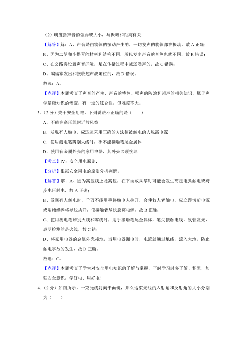 2015年青海省中考物理试卷解析版_中考真题_4.物理中考真题2015-2024年_地区卷_青海物理11-22_PDF版（赠送）