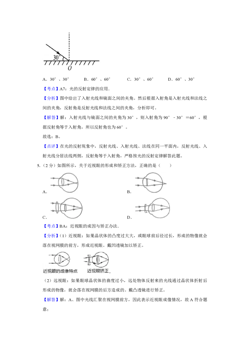 2015年青海省中考物理试卷解析版_中考真题_4.物理中考真题2015-2024年_地区卷_青海物理11-22_PDF版（赠送）