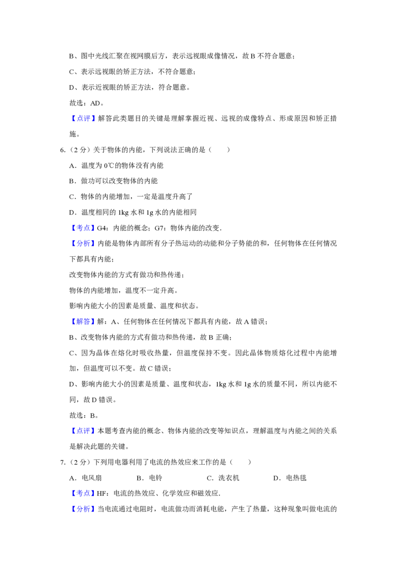 2015年青海省中考物理试卷解析版_中考真题_4.物理中考真题2015-2024年_地区卷_青海物理11-22_PDF版（赠送）