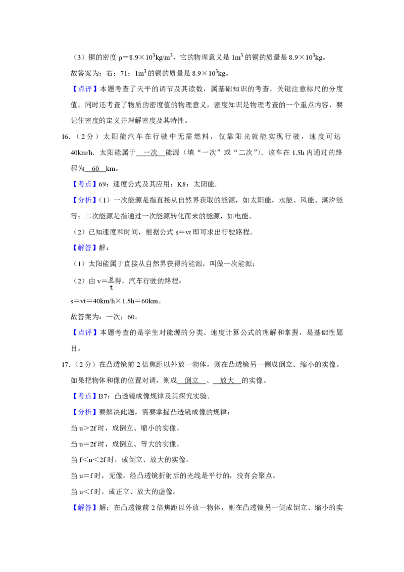 2015年青海省中考物理试卷解析版_中考真题_4.物理中考真题2015-2024年_地区卷_青海物理11-22_PDF版（赠送）