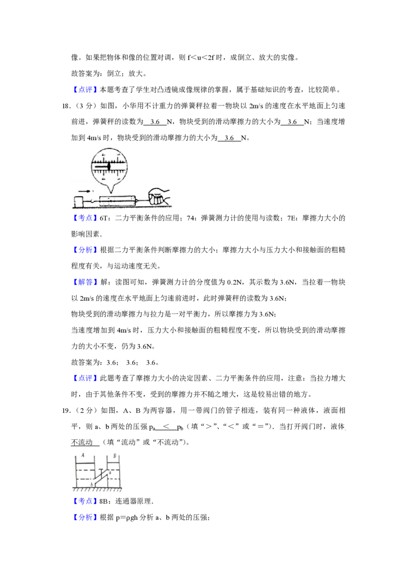 2015年青海省中考物理试卷解析版_中考真题_4.物理中考真题2015-2024年_地区卷_青海物理11-22_PDF版（赠送）