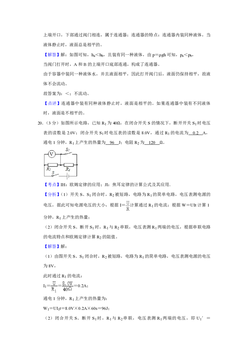 2015年青海省中考物理试卷解析版_中考真题_4.物理中考真题2015-2024年_地区卷_青海物理11-22_PDF版（赠送）