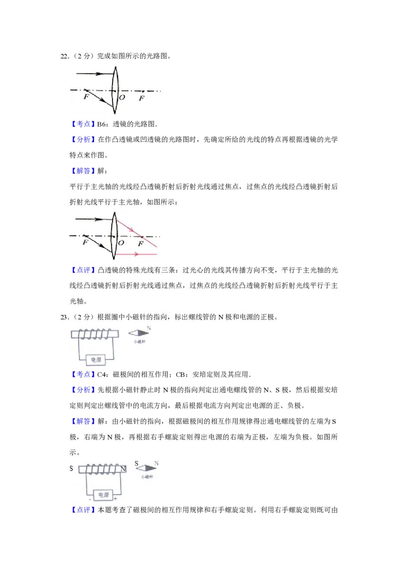 2015年青海省中考物理试卷解析版_中考真题_4.物理中考真题2015-2024年_地区卷_青海物理11-22_PDF版（赠送）