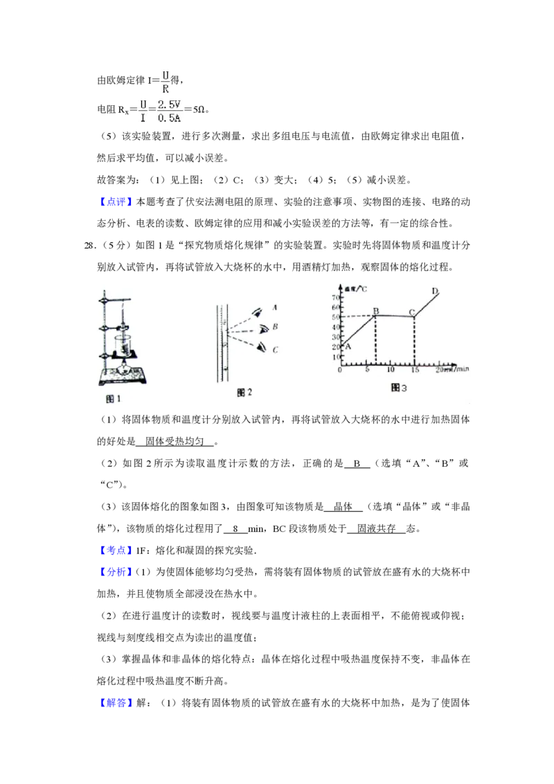 2015年青海省中考物理试卷解析版_中考真题_4.物理中考真题2015-2024年_地区卷_青海物理11-22_PDF版（赠送）