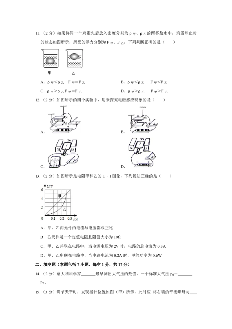 2015年青海省中考物理试卷解析版_中考真题_4.物理中考真题2015-2024年_地区卷_青海物理11-22_PDF版（赠送）