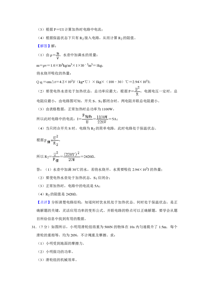 2015年青海省中考物理试卷解析版_中考真题_4.物理中考真题2015-2024年_地区卷_青海物理11-22_PDF版（赠送）
