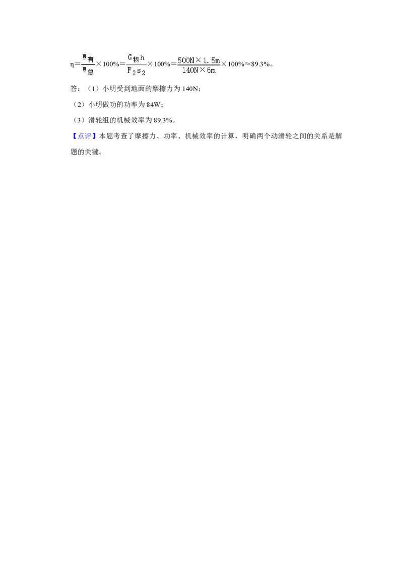 2015年青海省中考物理试卷解析版_中考真题_4.物理中考真题2015-2024年_地区卷_青海物理11-22_PDF版（赠送）